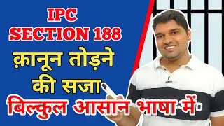 IPC 188 IN HINDI | 188 ipc | dhara 188 kya hai | section 188 in hindi |
