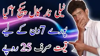 Telenor weekly call package | Telenor call package 7 din ke liye | Telenor new package 2022