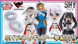 『SHY』のクレーンゲーム景品やS.H.Figuartsが登場!!シャイやスピリッツ、レディブラックなどのキャラクターのフィギュアを楽しもう!!【バンマニ!】【BANDAI SPIRITS公式】