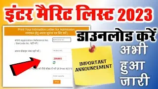 Ofss inter Merit list 2023 download । Bihar Intermediate Merit list ।