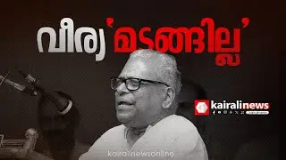 ചോപ്പുരാശിയില്‍ പിറന്ന നിത്യ തേജസ്സേ അസ്തമിക്കയില്ല എന്നും നിത്യ താരകമേ...; എങ്ങനെ മറക്കാനാണ്