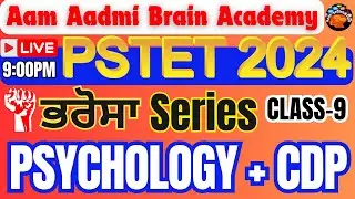 PSTET 2024 Psychology | PSTET Paper preparation | PSTET psychology | punjab teacher elegibility test