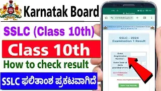 How to Check Karnataka SSLC Result | karntaka board sslc class 10th result online check 2025