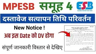 MP Group 4 DV Date Change Notice|Mp Group 4 Document Verification New Update|Mp Group 4 DV Date 2025