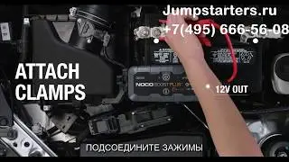 NOCO GB40. Как завести двигатель с помощью пускового устройства