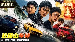 【国/粤语版】🏎️秋名山车神低调回归🤩？！没想到修车小工竟是车技高手⚡，一脚油门弯道杀疯🚀燃翻赛道🔥！《秋田山车神》Multisub | #initiald #粵語 俠影劇場