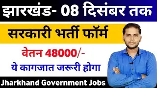 Jharkhand New Vacancy 2025 | JSSC Latest Vacancy 2025 | Jharkhand Police Assistant Jailor Karapal 