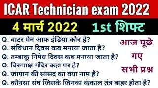 ICAR technician 4 march 1st shift analysis l ICAR exam review 2022 #icartechnician2022