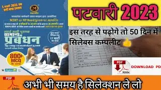 Patwari k liye General Management ki best book | 50 din me kaise Complete kre pura syllabus | PEB
