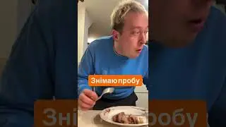 Дегустую буф-бугіньйон