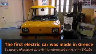 🚕 The first electric car was Greek 🚗 You will see it in Syros Industrial Museum 🚙