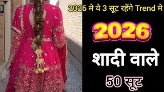 #2026 Ki Latest Suit Designs || 2026 में ये 3 सूट रहेंगे trend में || Trendy Suit Design || #suits