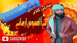 نےآ افسوس ارمانے بلکل نیو کلام 2023