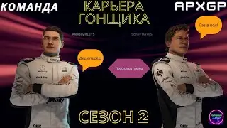 Баку и Сингапур🏆Я и Дед Питт)) в команде APXGP 2й сезон🏁Карьера гонщика🏆F1 25☑️#20🔥🔥🔥
