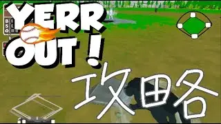 yerr out最前線攻略TV【マタサッカス】