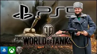 PS5 PRO STREAM|WOT and COF|ИГРАЕМ ПО СЕТИ БЕЗ ЧИТЕРАСТОВ В КОНСОЛЬНЫЕ ТАНКИ)