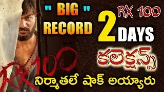 RX 100 2 days collections | RX 100 2 days box office collections | RX 100 collections | today poster