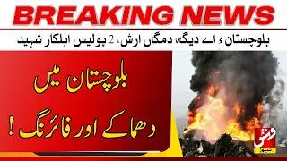 Breaking | Violence in Balochistan, including Quetta; two police officers deceased | Vsh News