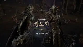 [Lineage 2M] Apresentacação de Habilidades da Nova Classe Machado Duplo #lineage2m