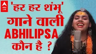 'Har Har Shambhu' गाने वालीं Original Singer Abhilipsa Panda की कहानी, क्या बोलीं Farmani Naaz पर ?