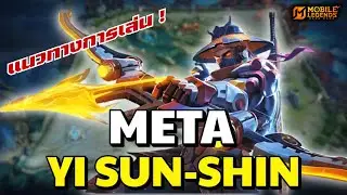MLBB : แนวทางการเล่น ลุงยีป่าที่ฟามไวที่สุดใน MLBB