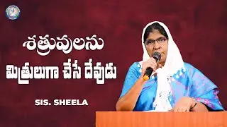 శత్రువులను మిత్రులుగా చేసే దేవుడు| Sis. Sheela | Sharon Polamu | #teluguchristianmessages