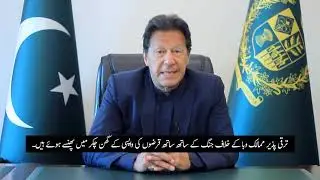 PM Imran Khan's Address at the 4th session of the UN Conference on Trade and Development | Urdu