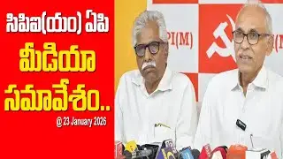 CPI(M) Andhra Pradesh Pressmeet | సిపిఐ(యం) ఏపి మీడియా సమావేశం | #live |  || CPIM AP