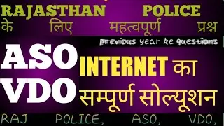 computer|Internet MCQ,aso ke liye computer VDO RAJASTHAN POLICE all competitive exam #rajasthan