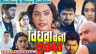 Vidhva Bani Suhagan bhojpuri movie trailer | update | Yash Kumar | Sapna Chauhan | Avdhesh Mishra |