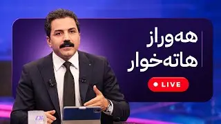 ڕاستەوخۆ