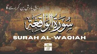 Surah Waqiah | Remove Poverty & Increase Rizq | Quran for Blessings