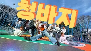 [K-POP IN PUBLIC | ONE TAKE] BSS 부석순 (SEVENTEEN) ‘CBZ (Primetime) 청바지' | DANCE COVER @pledis17