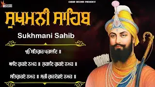 Sukhmani Sahib Full Path | ਸੁਖਮਨੀ ਸਾਹਿਬ ਪਾਠ - Sukhmani Sahib With Lyrics