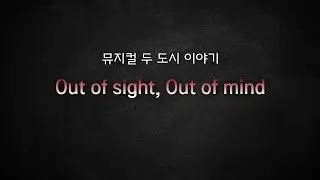 뮤지컬 두 도시 이야기_[Out of sight, Out of mind] MR 및 가사