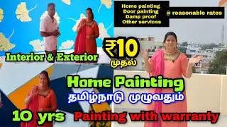10/-முதல் Home painting Services & damp proof..best painting contractors in Coimbatore