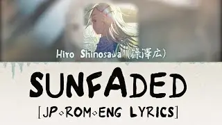 'サンフェーデッド (SUNFADED)' - Hiro Shinosawa (篠澤広) [KAN/ROM/ENG Lyrics]【学マス】