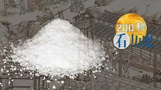 古代的食盐，为什么比毒品还暴利？