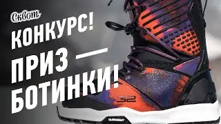 Самые ТОПовые сноубордические ботинки | 32 THIRTYTWO MULLAIR BOOT