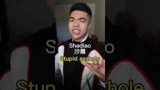 5 Chinese swear word that you have to learn absolutely🇨🇳 #mandarin #badword #swearword #chinese