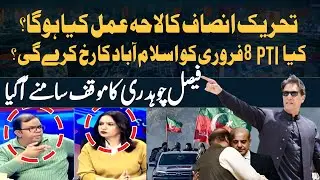 Kiya PTI 8 February ko Islamabad Ka Rukh Karegi....? Faisal Chaudhry's Statement