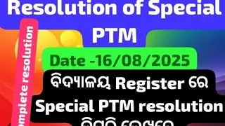 Resolution of Special PTM(Date -16/08/2025)