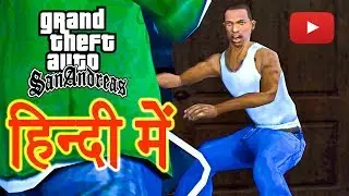GTA San Andreas - Mission Big Smoke, Sweet & Kendl In The Beginning (HINDI/URDU)