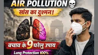 Air Pollution = Slow Poison ☠️ | Home Remedy Se Bachav