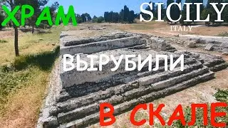 Амфитеатр в карьере Неаполис, Сицилия.