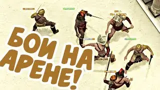ПОШАГОВАЯ СТРАТЕГИЯ О ГЛАДИАТОРАХ! Age of Gladiators 2 Rome