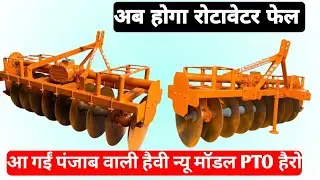 2026 PTO Harrow Model Review: सब कुछ जानिए!
