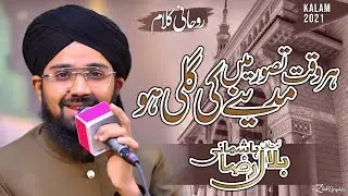 Har waqt Tasawur me Madine Ki Gali Ho Bilal Raza Hashmani Qadri
