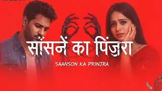 ​Saanson Ka Pinjra | Official Song | A Dark Love Story (Shocking Twist)