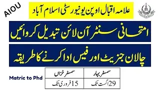 Aiou How to apply online for Exam Centre Change | How to change exam center